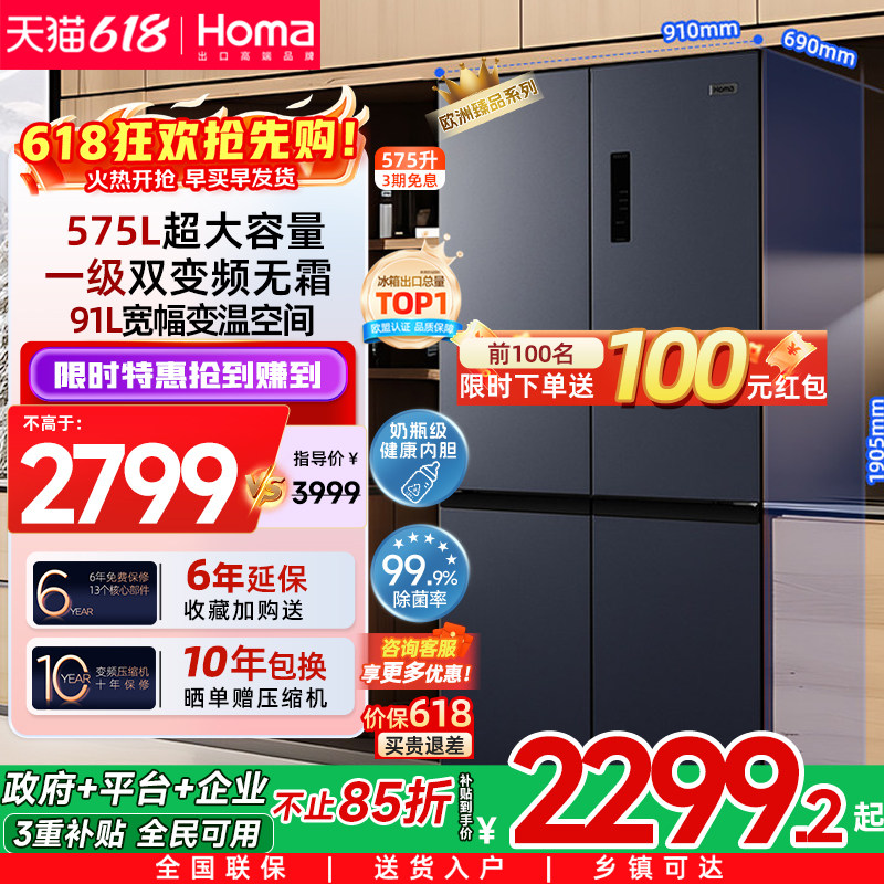 奥马575L冰箱一级能效家用双开门大容量十字门四开门变频无霜冰箱