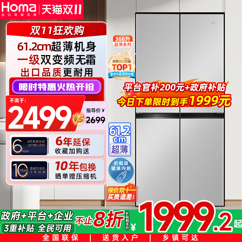 奥马365L一级双变频无霜超薄冰箱