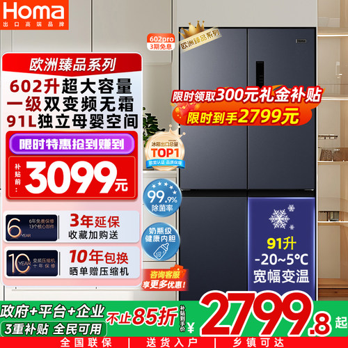 奥马602一级双变频无霜十字冰箱