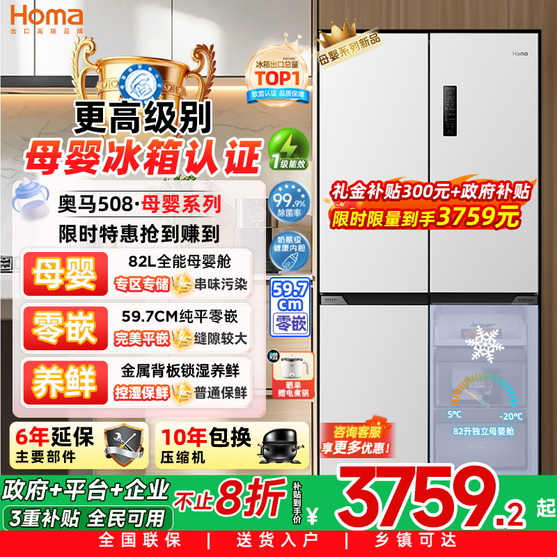 奥马508L冰箱零嵌入式一级能效家用母婴大容量四门无霜三变频节能