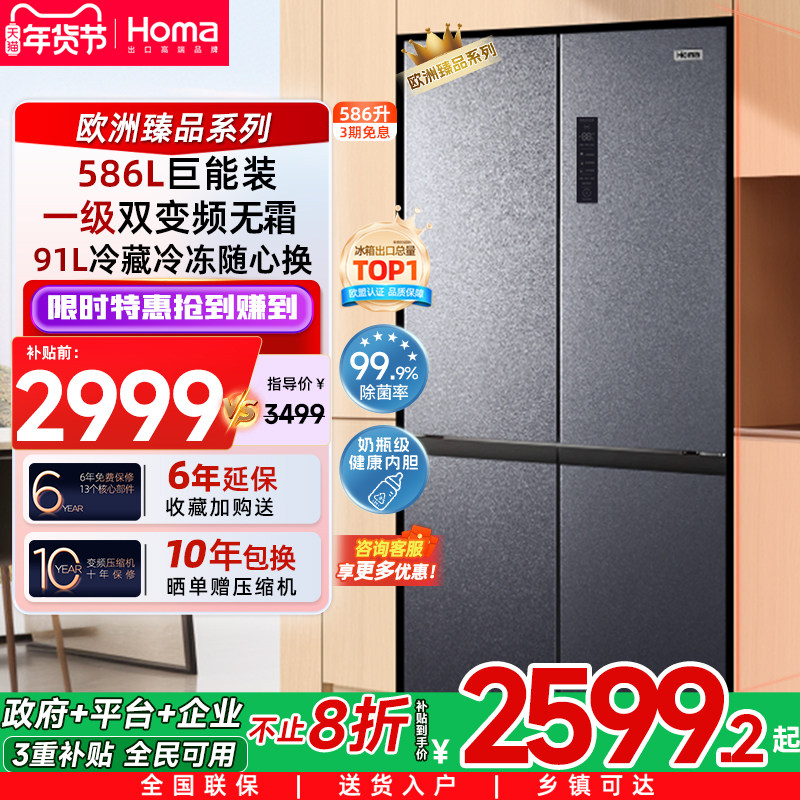 奥马586L十字双开门冰箱家用一级能效变频无霜大容量以旧换新补贴