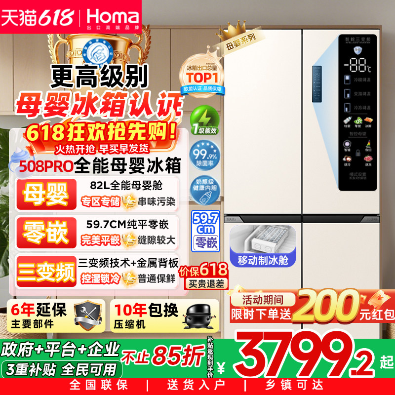 奥马508pro三变频一级能效零嵌入双开门十字四开门无霜家用电冰箱