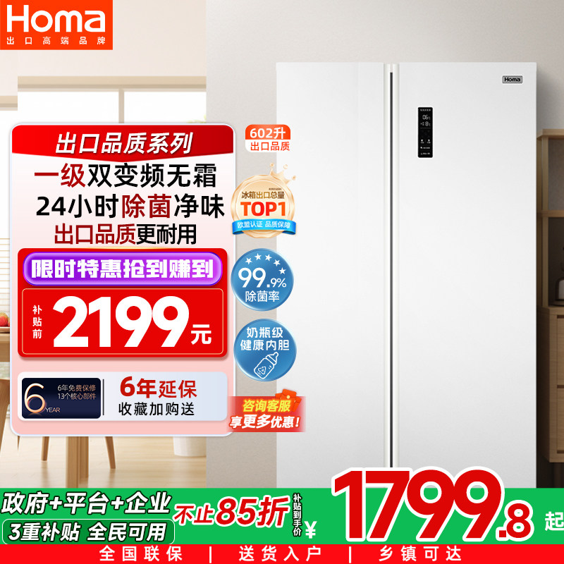 奥马602L冰箱双开门大容量一级能效家用变频无霜对开门风冷电冰箱
