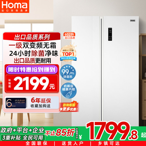 奥马602L一级双变频无霜双门冰箱