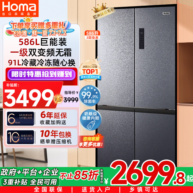 奥马586L十字双开门冰箱家用一级能效变频无霜大容量以旧换新补贴
