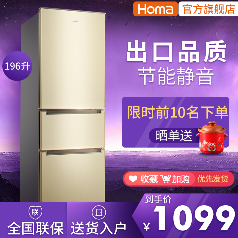 Homa/°ÂÂí BCD-196DKÈýÃűùÏä¼ÒÓýÚÄÜСÐÍÈýÃÅʽ Сµç±ùÏäÈý¿ªÃÅ