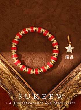 SUKEEW/酥可【星序】新年红圈墩墩手链217003