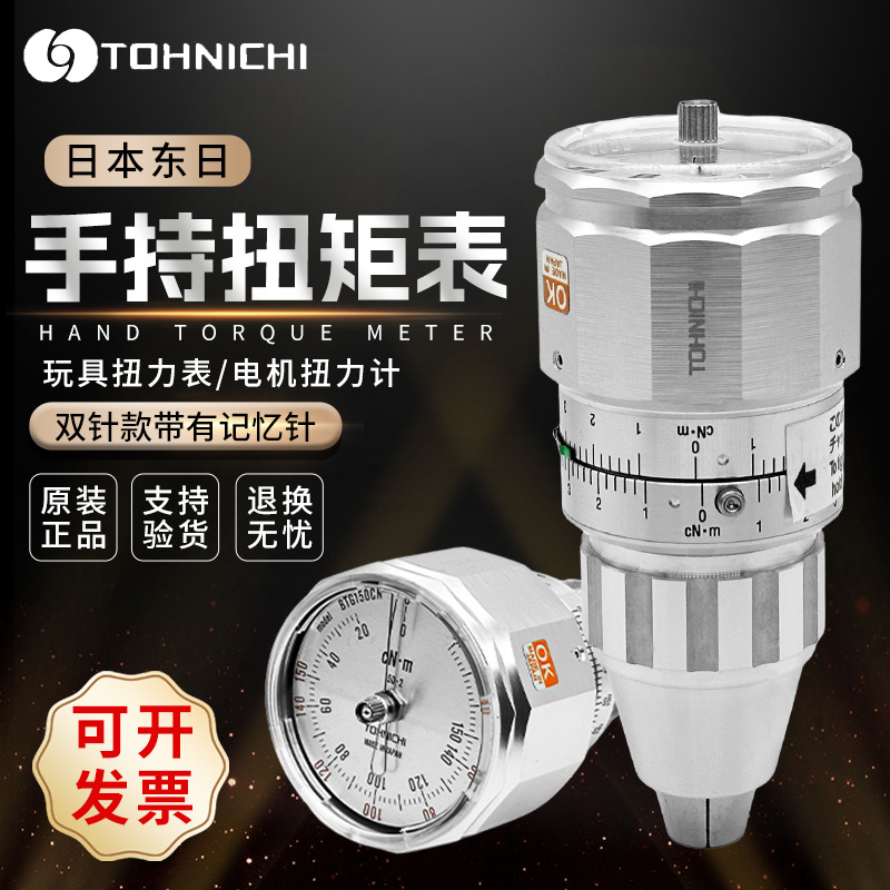 TOHNICHI日本东日扭力计ATG12CN-S扭矩表BTG60CN扭力表9BTG测试仪-封面