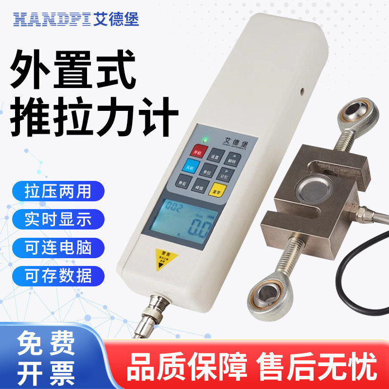 艾德堡数显推拉力计可连电脑