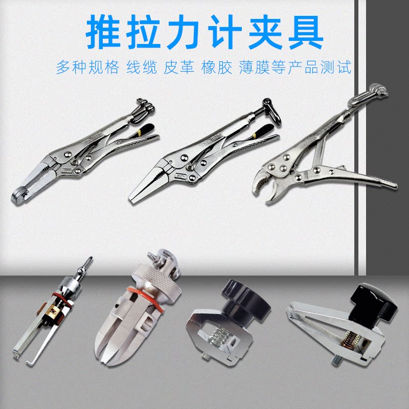 推拉力计测试头服装纽扣大力夹钳线材端子拉力计夹具鱼线测试夹具