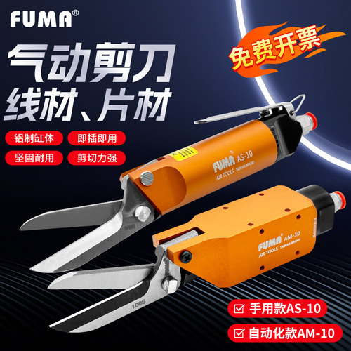 FUMA自动化片材棉线气动剪刀