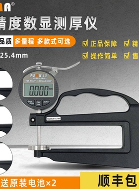 FUMA数显千分测厚规120MM深喉厚度测量仪0.001MM厚度计测厚仪量表