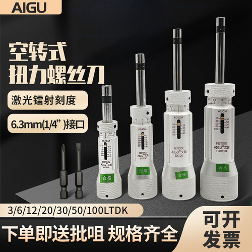 艾固扭力螺丝批扭力计