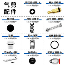 30气动剪刀配件活塞弹簧O型圈开关密封圈铜阀杆橡胶球刀头弹簧