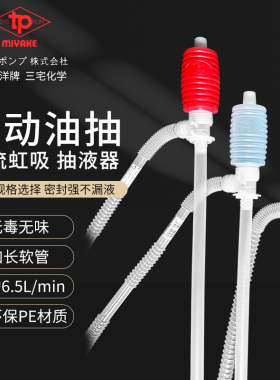 日本东洋TOYO耐腐蚀小油抽防酸碱抽化工泵TP-056手动塑料PE抽油器