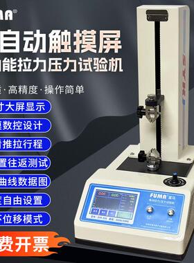 FUMA多功能拉压力试验机触摸屏数控推拉力计测试仪拉压两用测力器