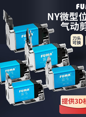 台湾FUMA全自动化位移气动剪刀NY101525RAJL微型气剪塑胶自动剪钳