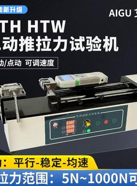 HTH卧式电动推拉力计试验机数显推拉力测试机台推拉两用测力仪器