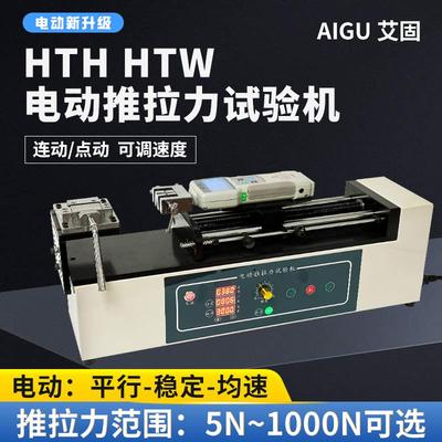 高品质HTH卧式电动推拉力试验机