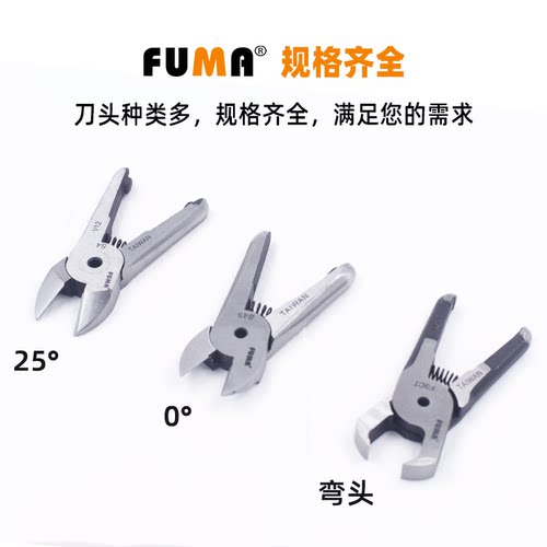 台湾FUMA10系列气动剪刀刀头S4F3