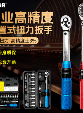 FUMA套装扭力板手可调扭矩板手快速棘轮板手大扭力预置螺丝批起子