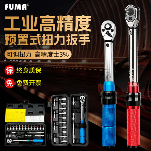 FUMA套装扭力板手可调扭矩