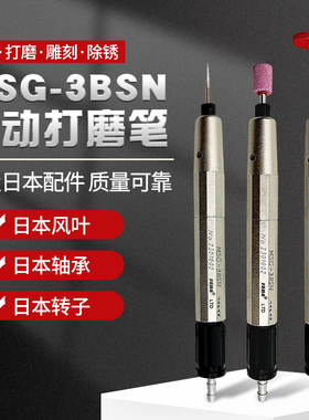 FUMA日本配件风磨笔MSG-3BSN气动打磨笔高速打磨机刻模机研磨笔