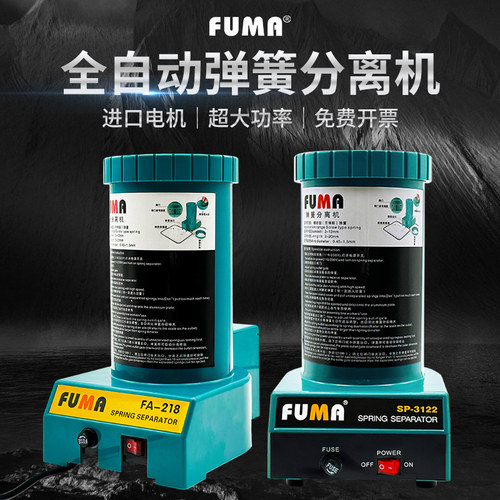 FUMA高品质弹簧分离机弹簧拆分器