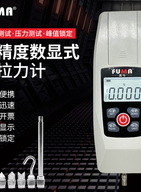 FUMA数显推拉力计拉力试验机推力测试仪压力测试仪表FM-100 500N