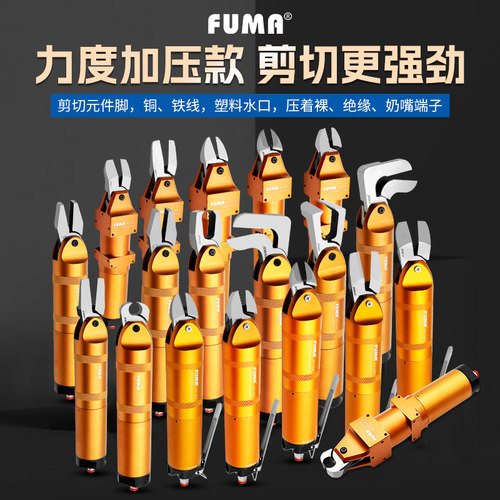 FUMA台湾加压气动剪刀FA-35P