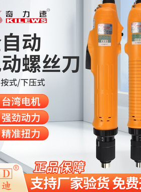 正品奇力速全自动电动螺丝刀PIL-BSD-6200L/6600L/6600PF电批起子