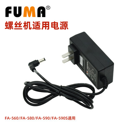 螺丝机配件电源 螺丝机变压器 15V/2A变压器 台湾FA-560配用