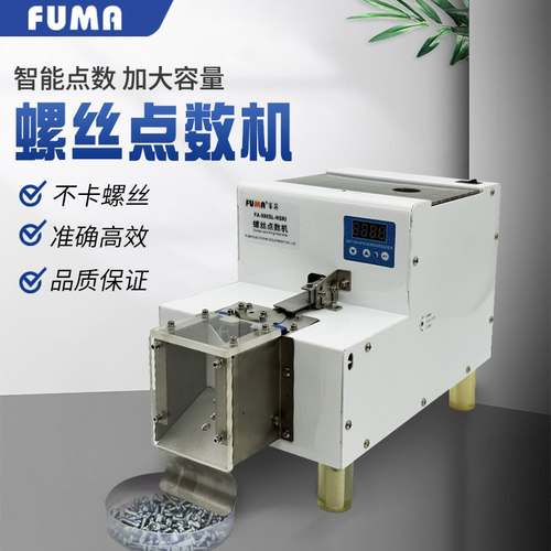 FUMA大容量转盘式自动点数机