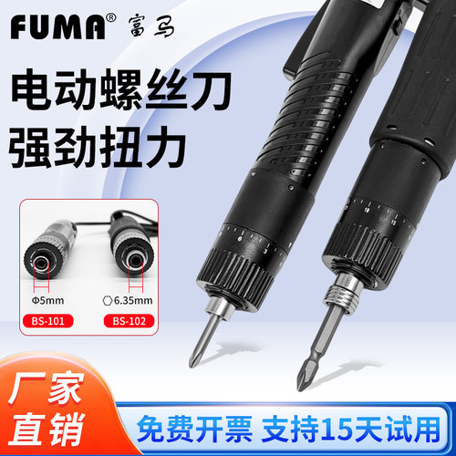 FUMA可调扭力电动螺丝批