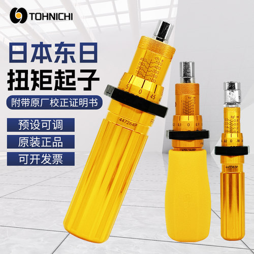 TOHNICHI东日扭力批扭力螺丝起子1.536122650RTD3060CN扭矩板手