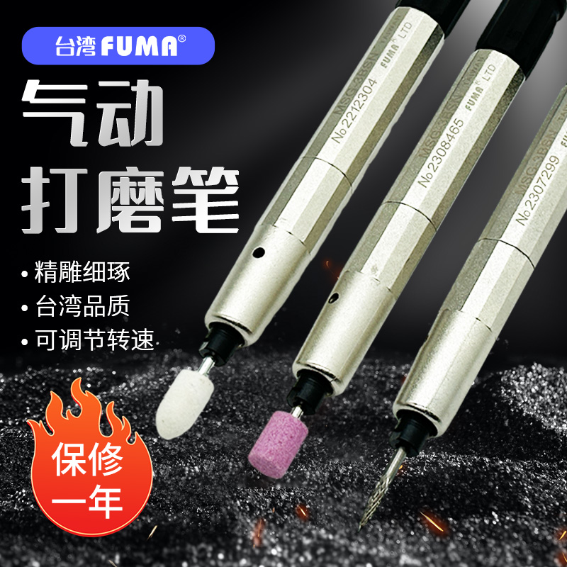 FUMA打磨机刻模机研磨笔抛光笔