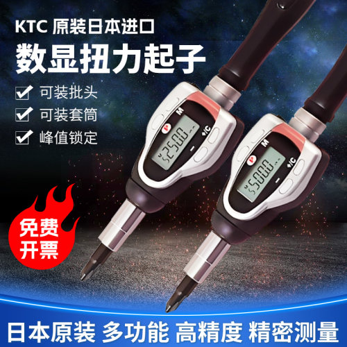 KTC数显扭力螺丝刀日本原装