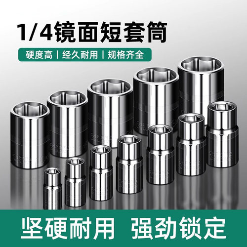 FUMA1/4套筒外内六角套筒