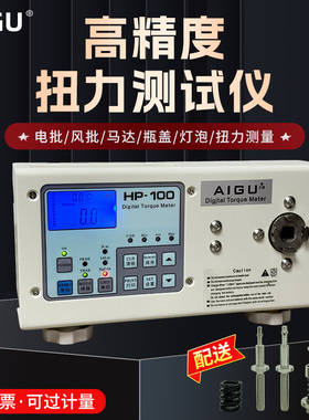 艾固数显扭力测试仪HP-10205电批风批瓶盖马达扭矩测试校准扭力计