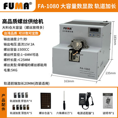 台湾FA560全自动螺丝机1050可调轨道螺丝排列机供给机送料机