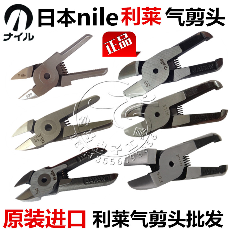 nile气动剪钳气动剪刀日本进口