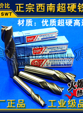 正品西南直柄立铣刀2 3 4 5 6 7 8 9 10 11 12 14 16 18 20 三刃