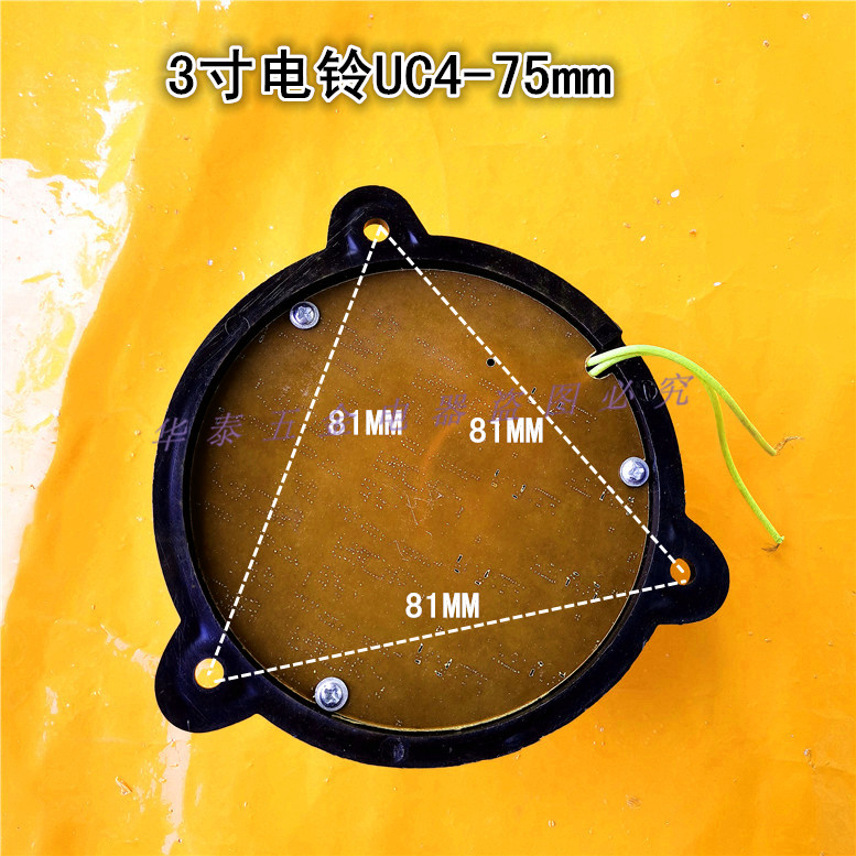 UC4-75mm内击式电铃圆形3寸无火花学校办公室工厂AC220vDC24V