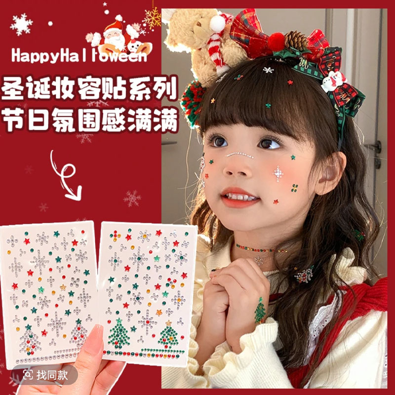 圣诞节钻石贴纸贴脸部饰品贴舞台妆儿童化妆演出眼妆蝴蝶闪亮钻贴
