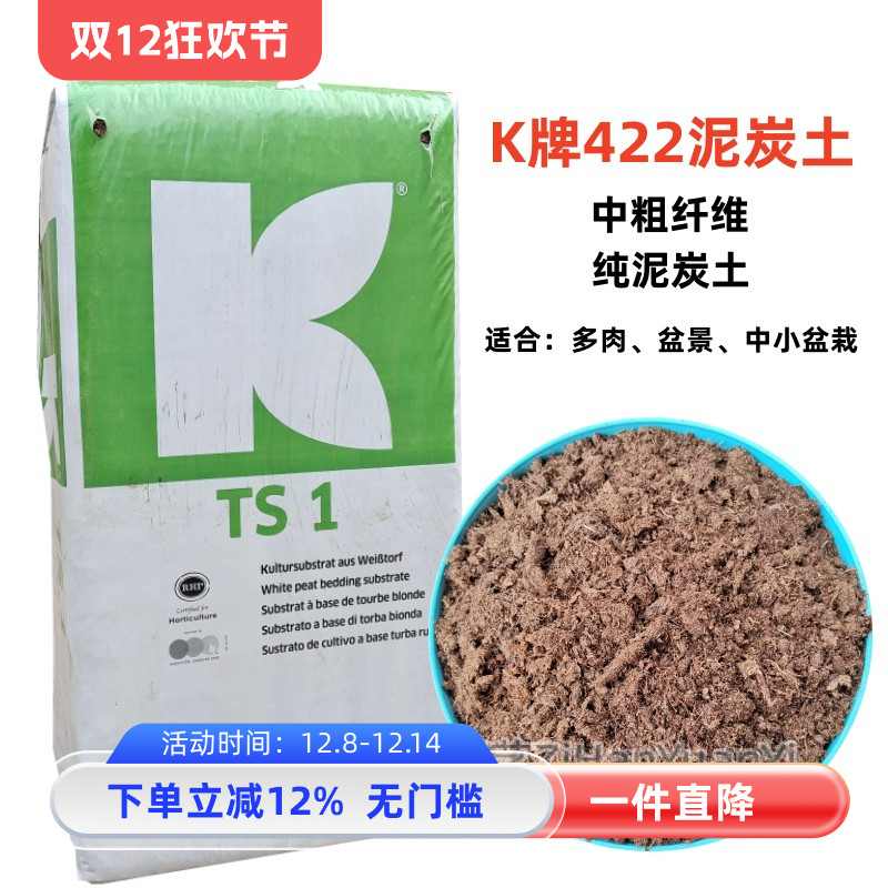 德国扦插多肉花卉盆栽泥炭土422