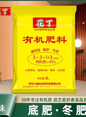 花丁八福仙颗粒有机肥料种菜阳台家用冬肥菜肥果树蔬菜草莓黄瓜