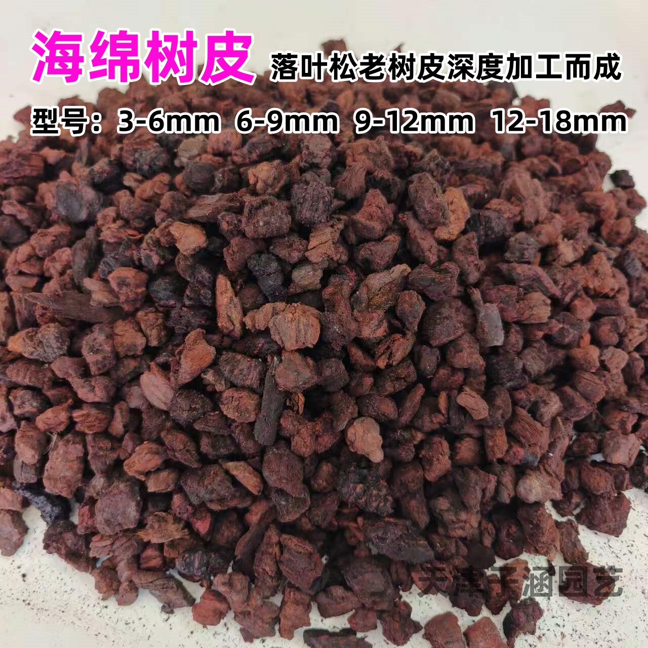 海绵树皮 发酵落叶松老树皮 兰花植料 蝴蝶兰腐熟松树皮颗粒图片
