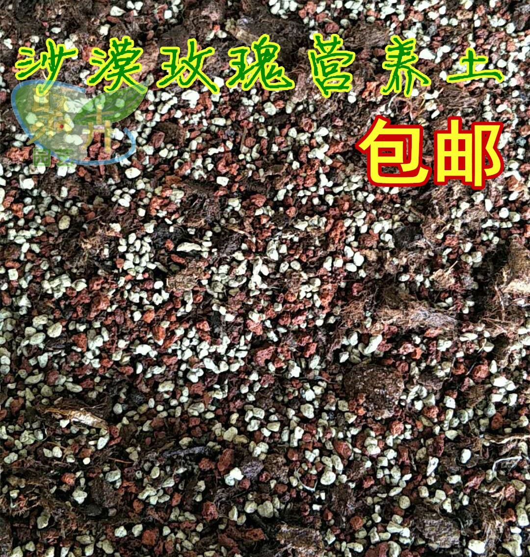 70%颗粒沙漠玫瑰种植土块根营养