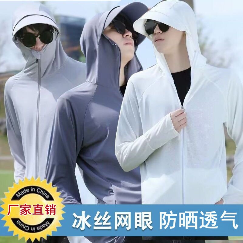 男士防晒衣冰丝薄款夏季韩版潮流透气速干钓鱼服大码男装带帽开衫