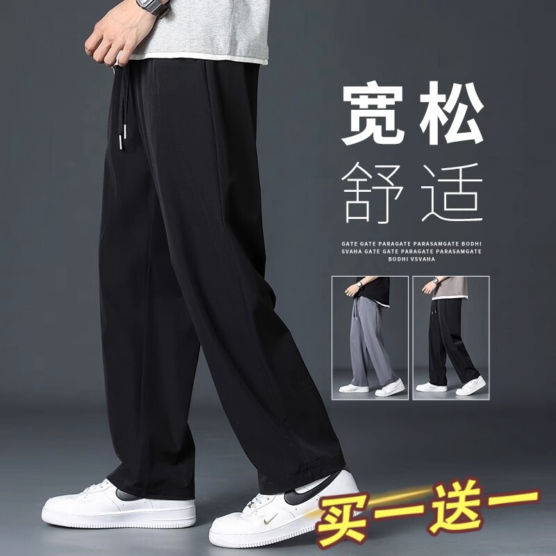冰丝休闲长裤男直筒宽松夏季高街潮流青少年百搭纯色速干运动裤子
